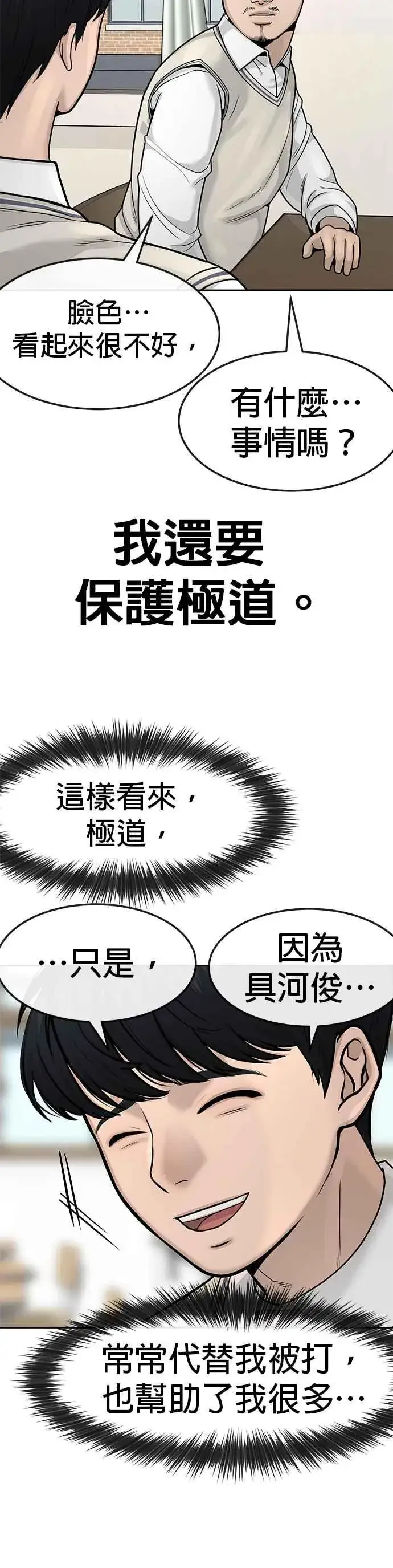 《任务至上主义》第7话 混蛋图32