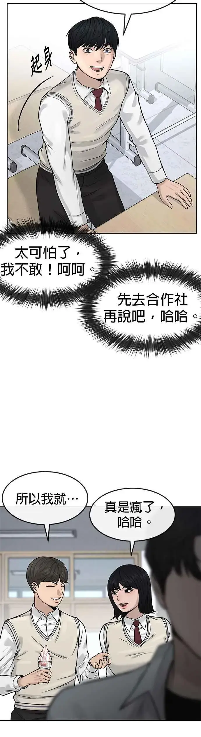《任务至上主义》第7话 混蛋图38