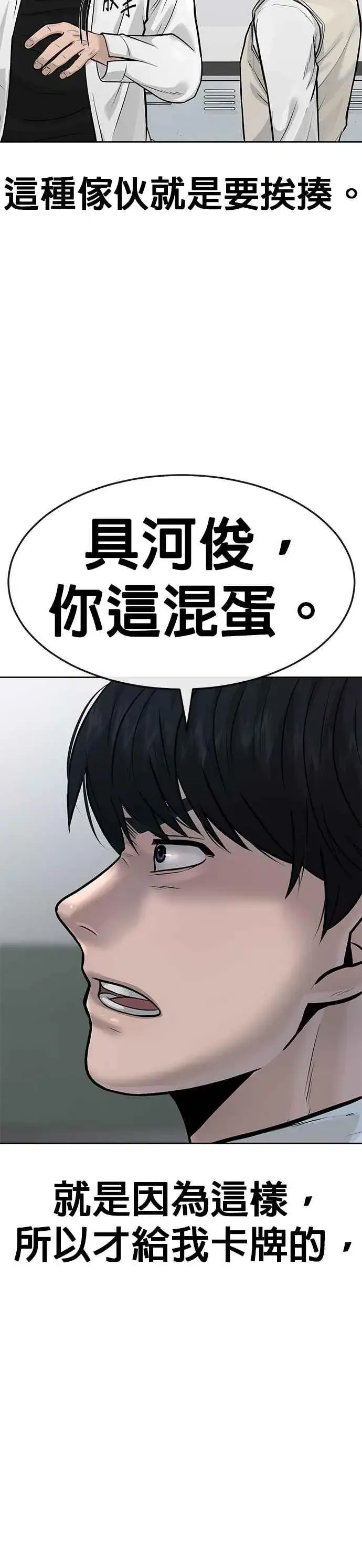 《任务至上主义》第7话 混蛋图44
