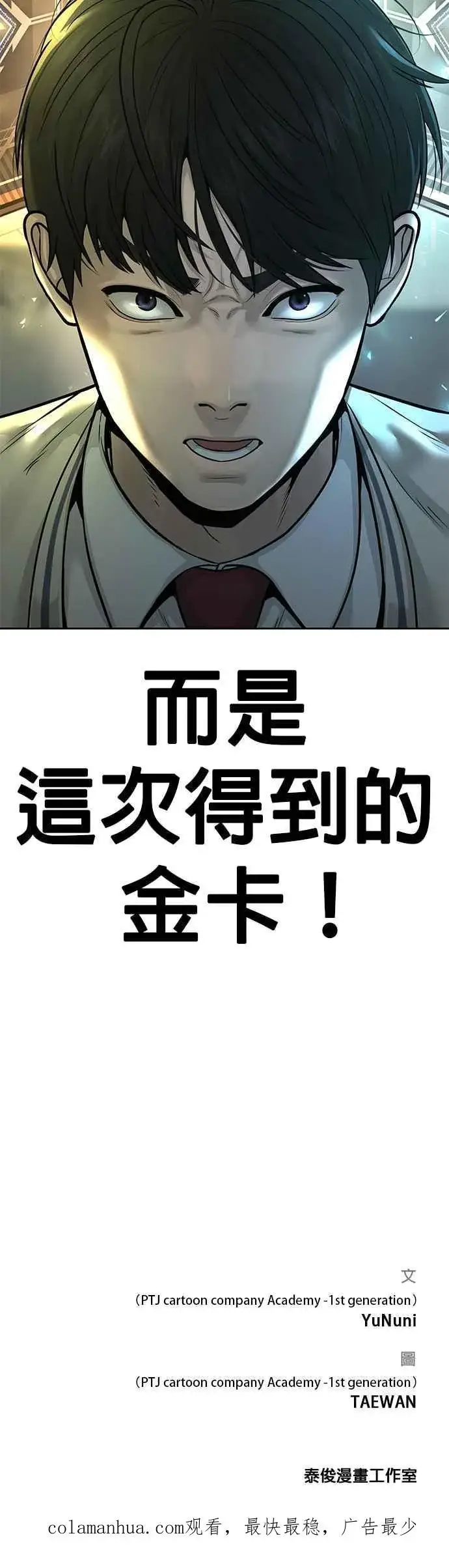 《任务至上主义》第7话 混蛋图48