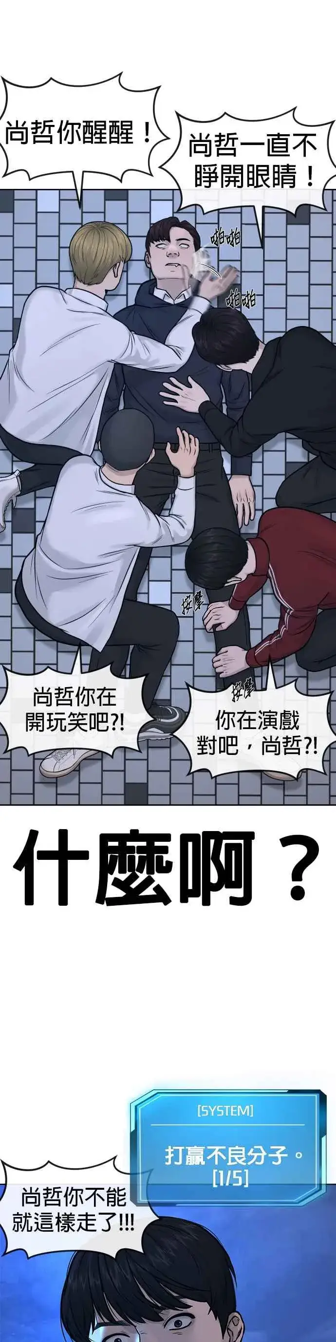《任务至上主义》第7话 混蛋图6