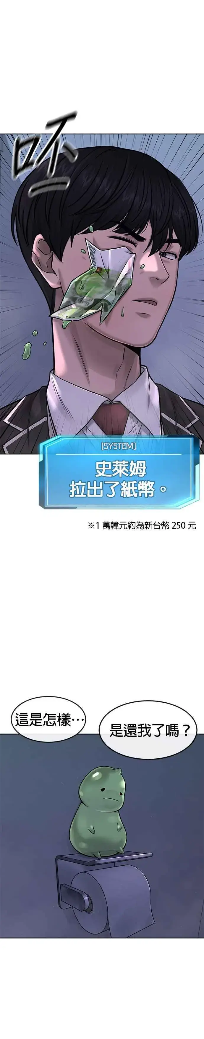 《任务至上主义》第70话 我这次一定要确认图11