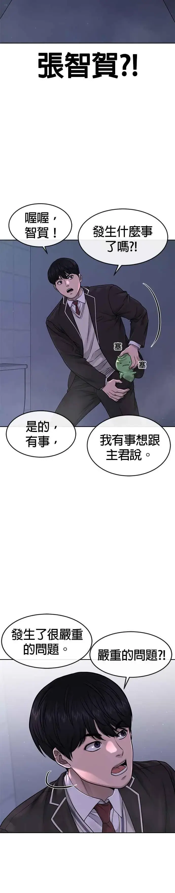 《任务至上主义》第70话 我这次一定要确认图15