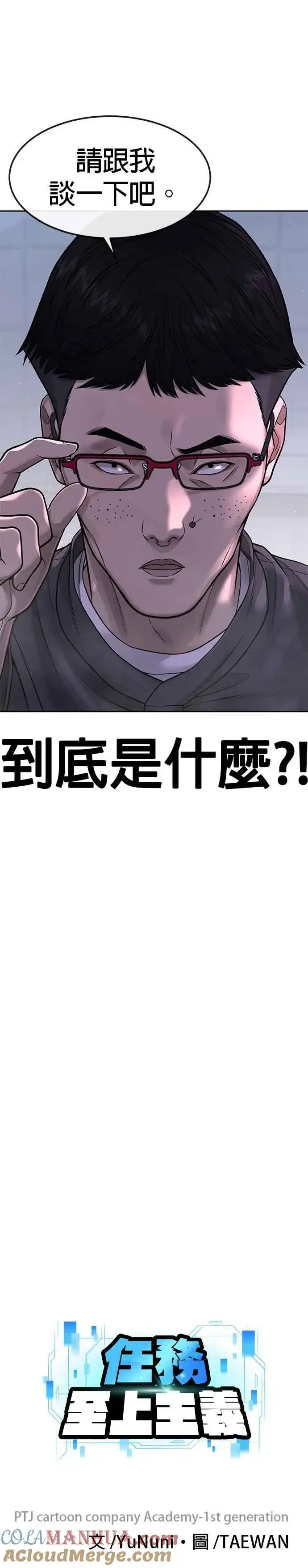《任务至上主义》第70话 我这次一定要确认图16