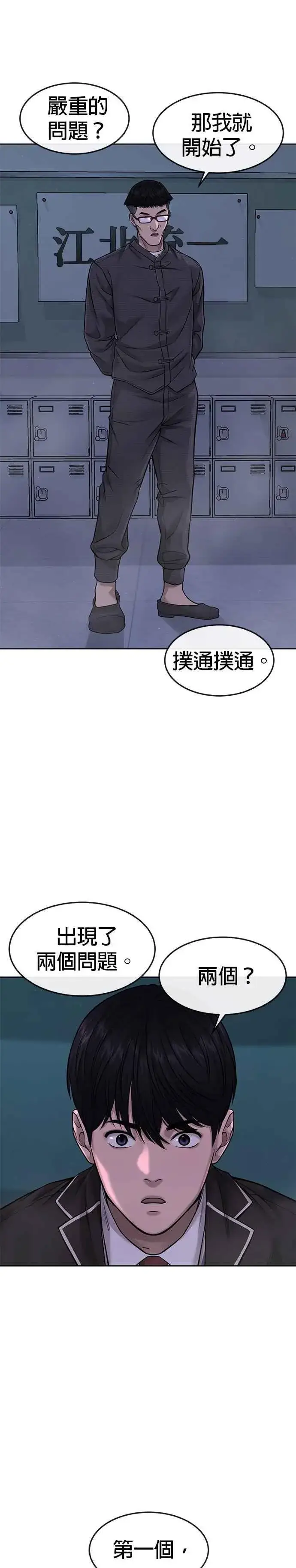 《任务至上主义》第70话 我这次一定要确认图18