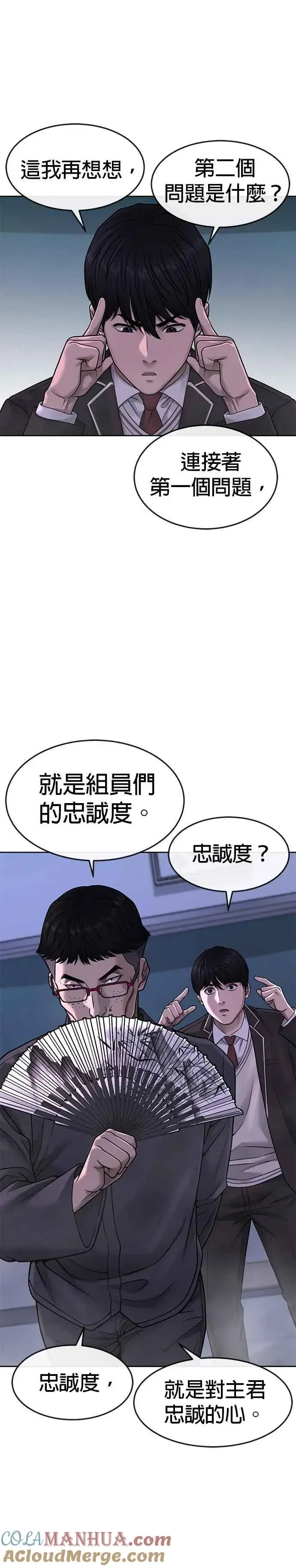 《任务至上主义》第70话 我这次一定要确认图22