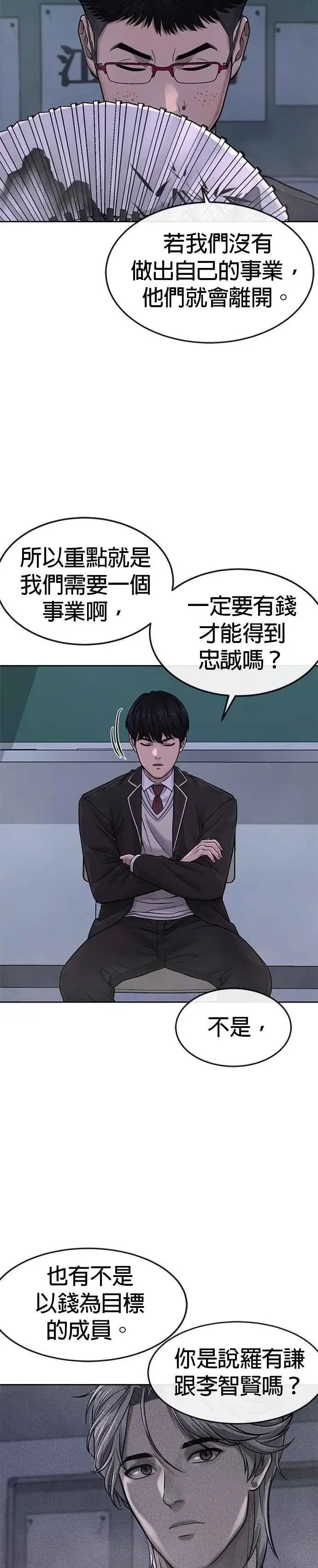 《任务至上主义》第70话 我这次一定要确认图24