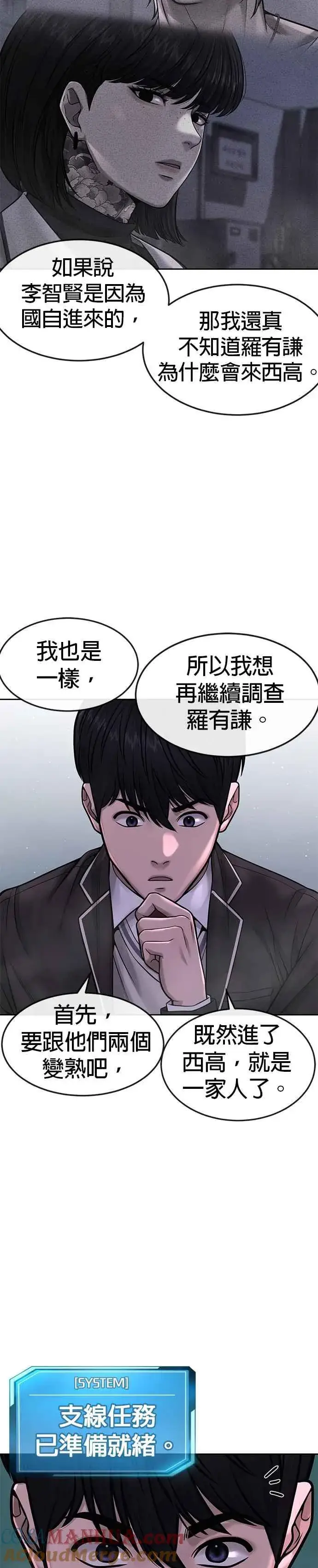 《任务至上主义》第70话 我这次一定要确认图25