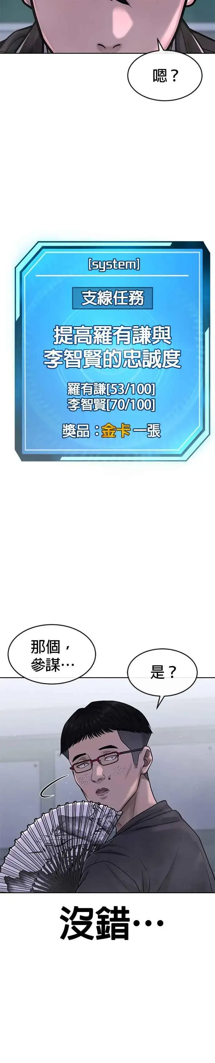 《任务至上主义》第70话 我这次一定要确认图26