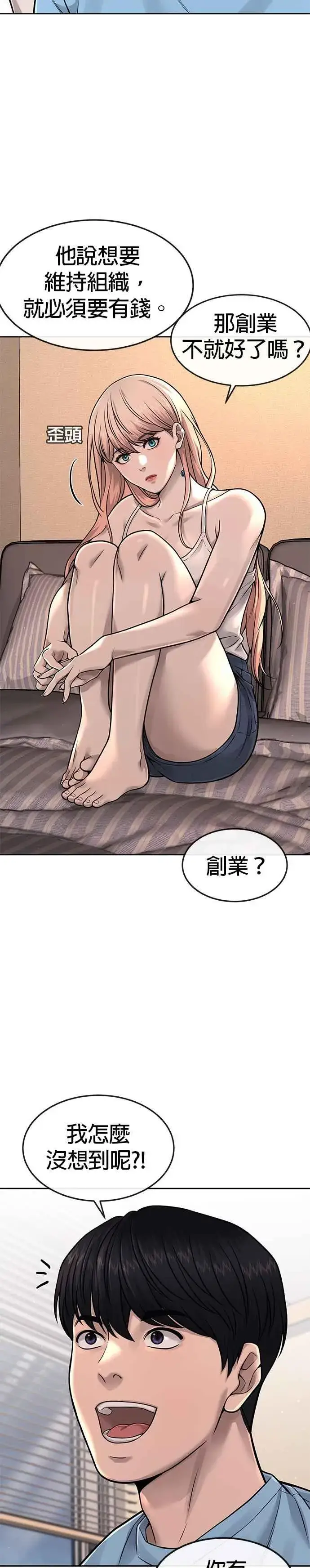 《任务至上主义》第70话 我这次一定要确认图30