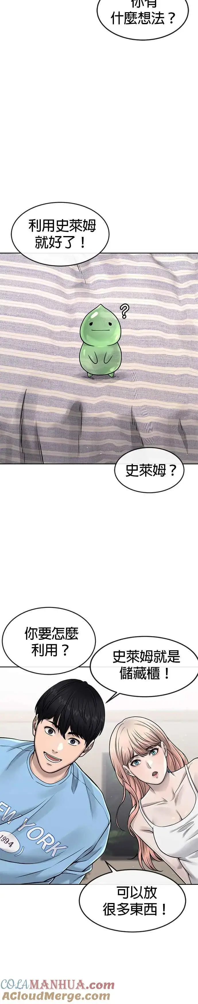《任务至上主义》第70话 我这次一定要确认图31