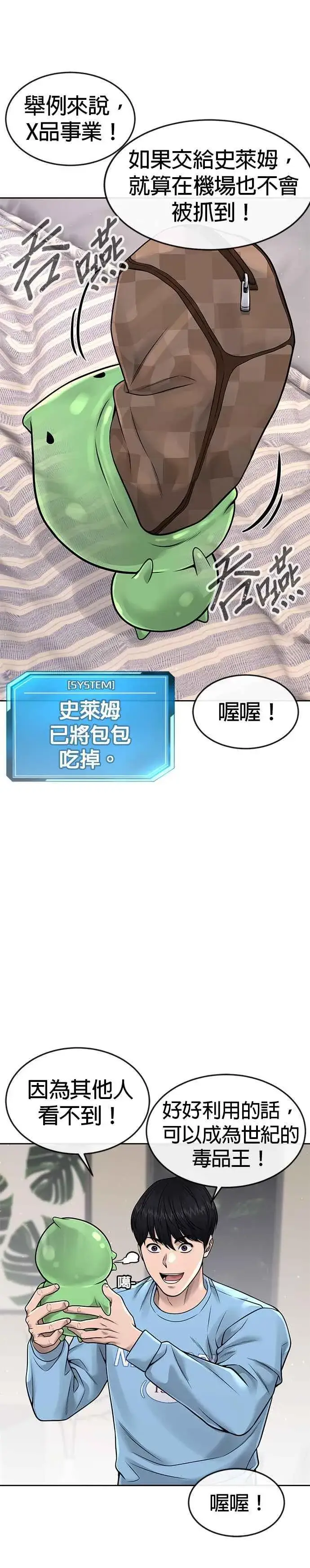 《任务至上主义》第70话 我这次一定要确认图32