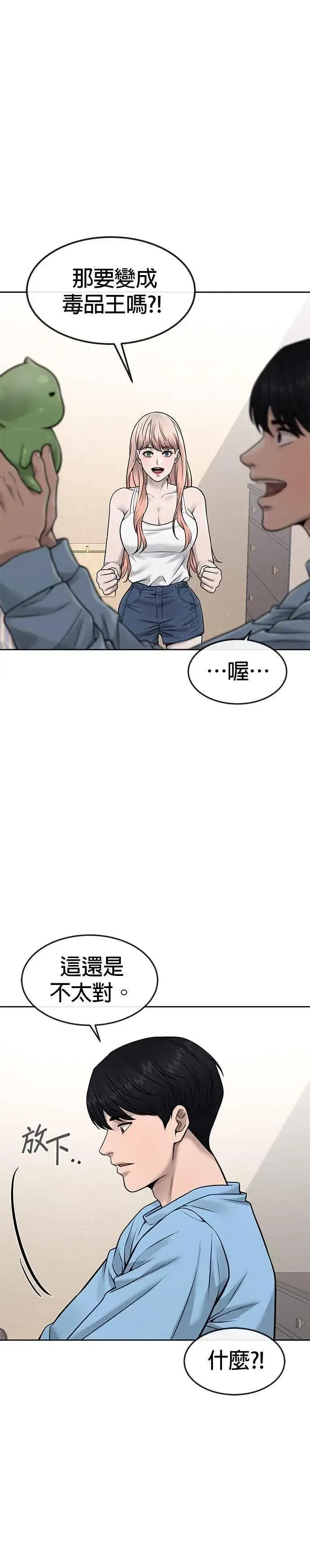 《任务至上主义》第70话 我这次一定要确认图33