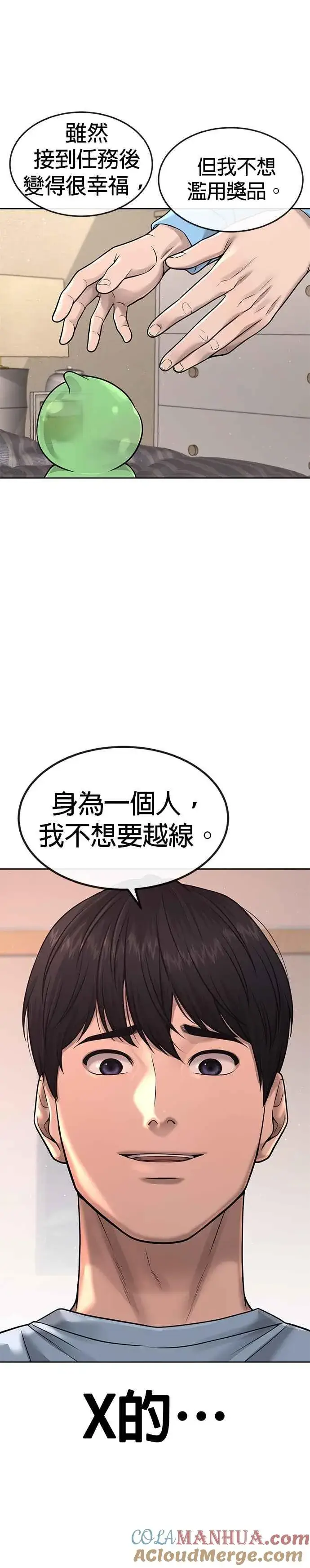 《任务至上主义》第70话 我这次一定要确认图34
