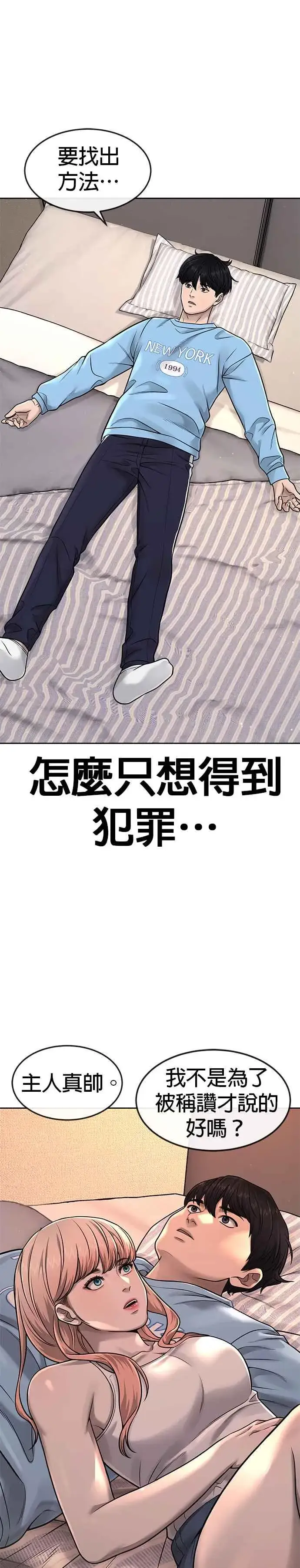《任务至上主义》第70话 我这次一定要确认图35