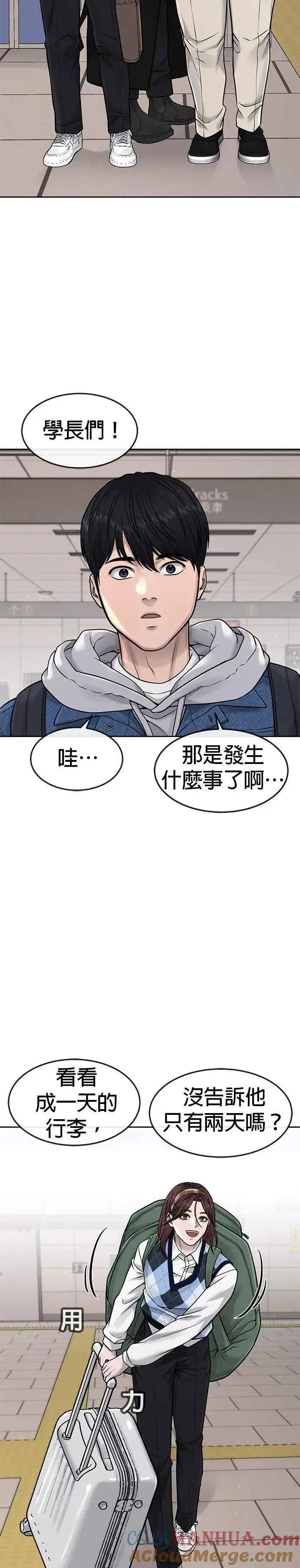 《任务至上主义》第70话 我这次一定要确认图37