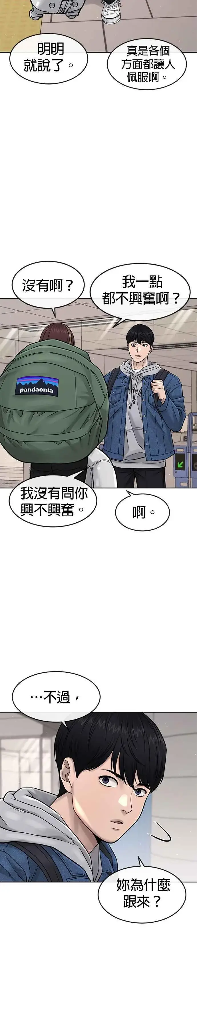 《任务至上主义》第70话 我这次一定要确认图38