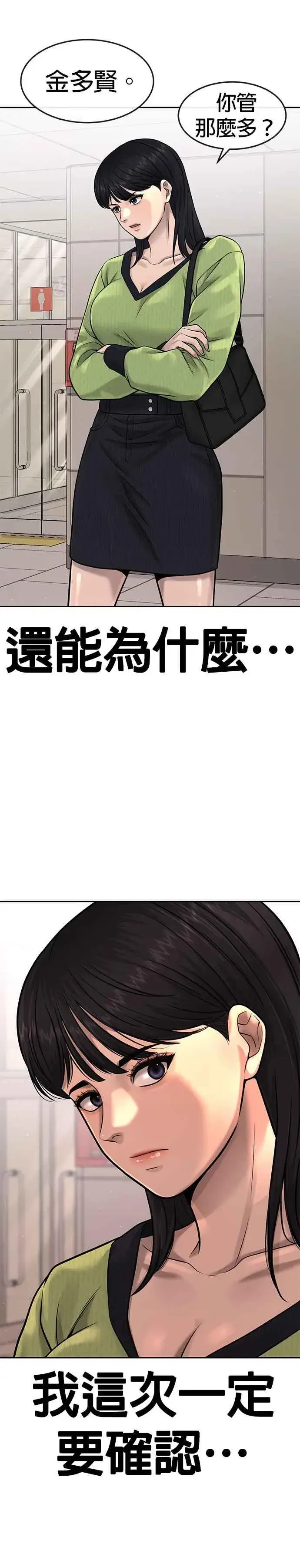 《任务至上主义》第70话 我这次一定要确认图39