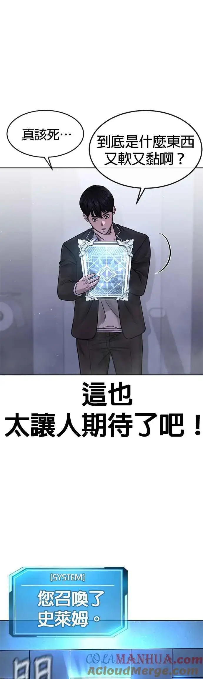 《任务至上主义》第70话 我这次一定要确认图4