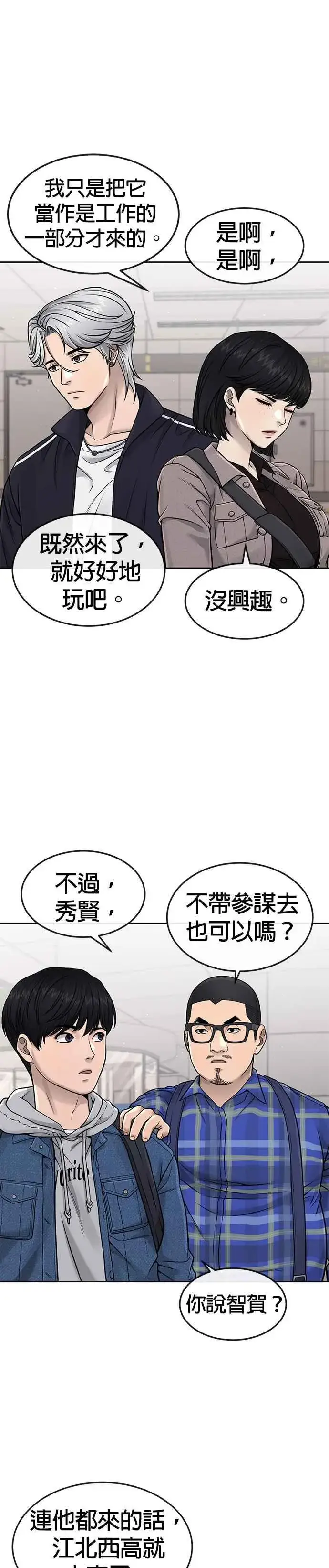 《任务至上主义》第70话 我这次一定要确认图42