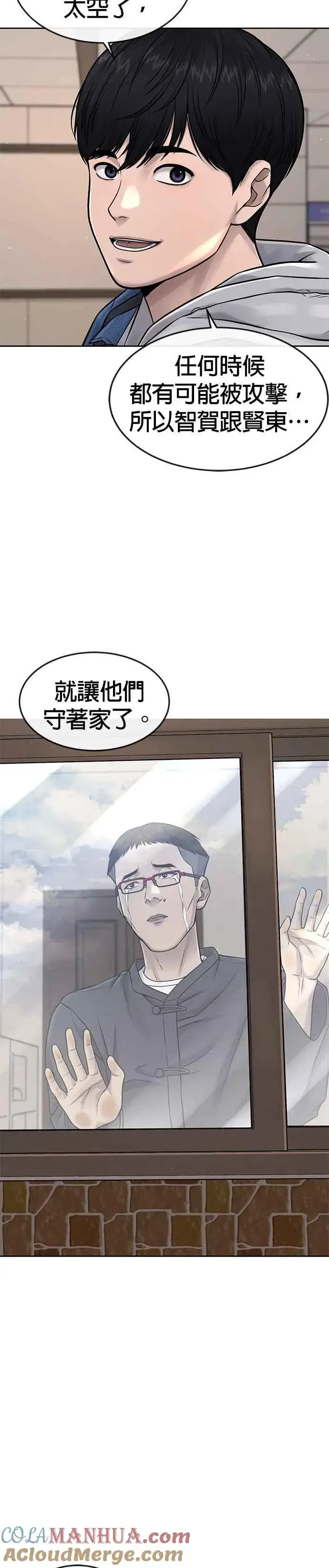 《任务至上主义》第70话 我这次一定要确认图43