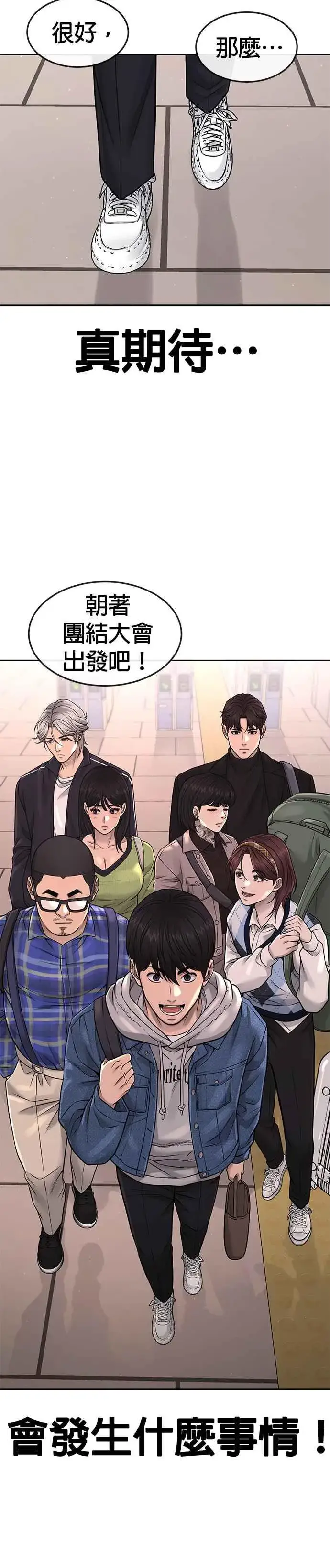 《任务至上主义》第70话 我这次一定要确认图44