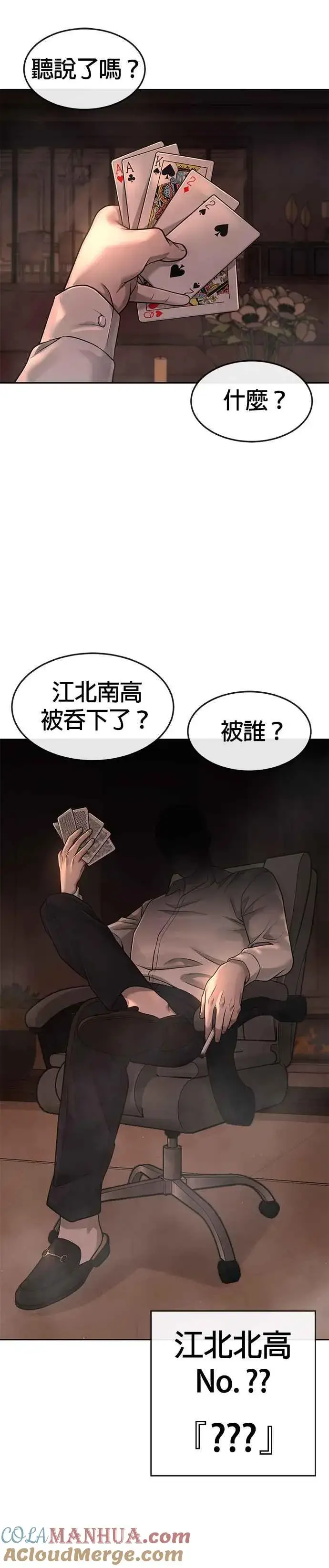 《任务至上主义》第70话 我这次一定要确认图46
