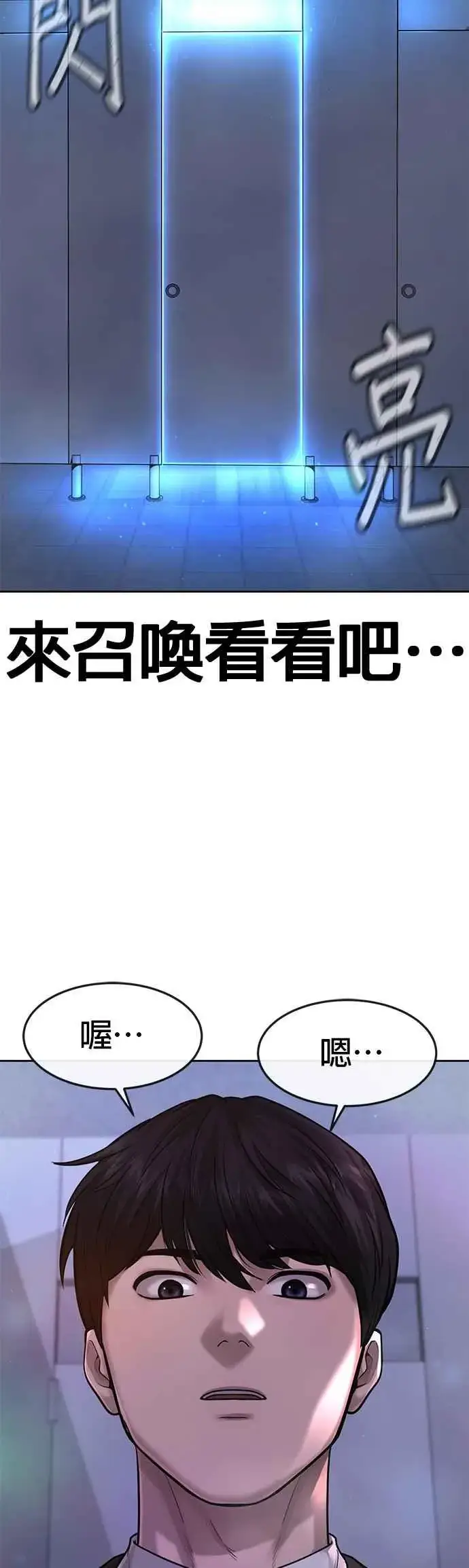 《任务至上主义》第70话 我这次一定要确认图5