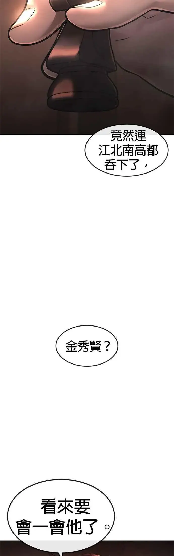 《任务至上主义》第70话 我这次一定要确认图51