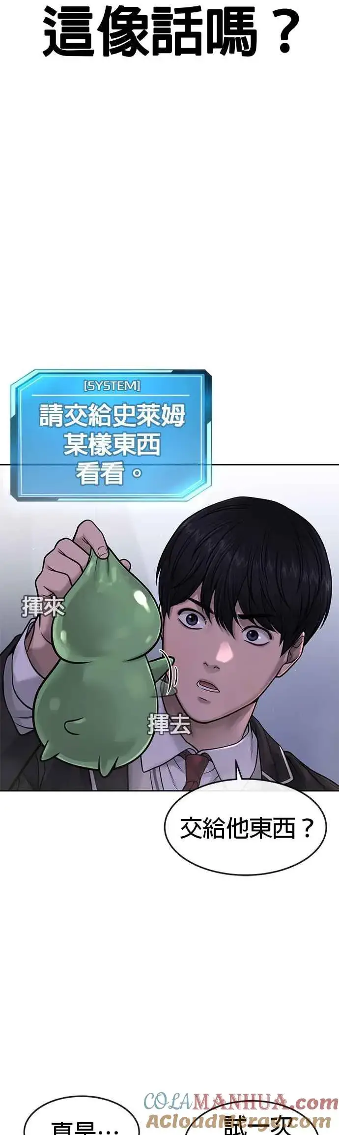 《任务至上主义》第70话 我这次一定要确认图7