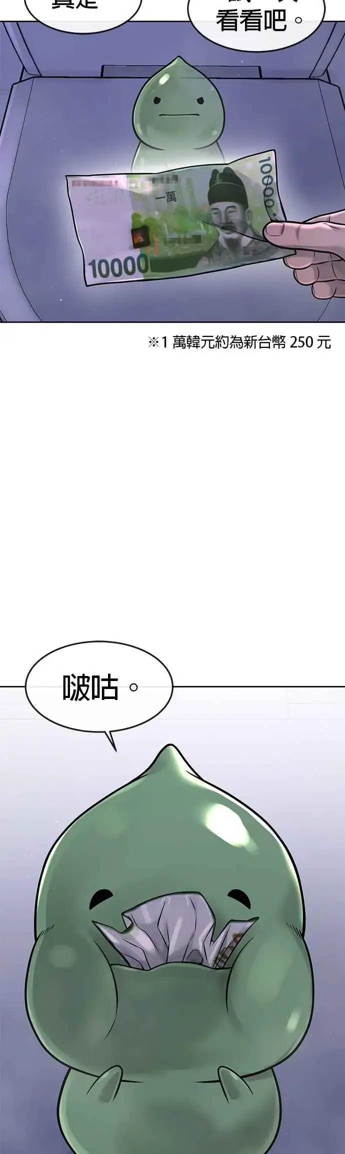 《任务至上主义》第70话 我这次一定要确认图8