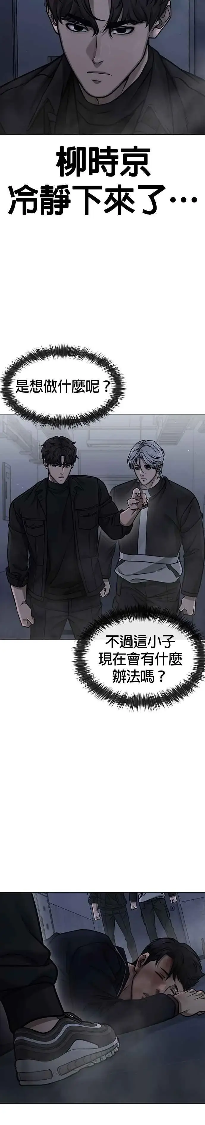 《任务至上主义》第130话 终于能冷静点了图15
