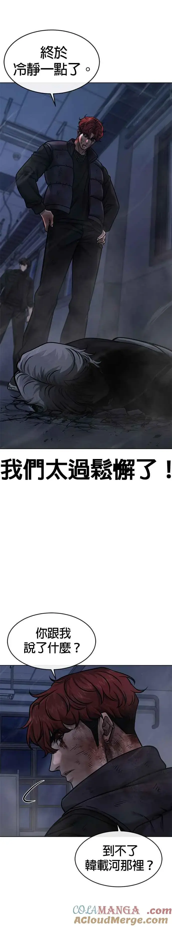 《任务至上主义》第130话 终于能冷静点了图22