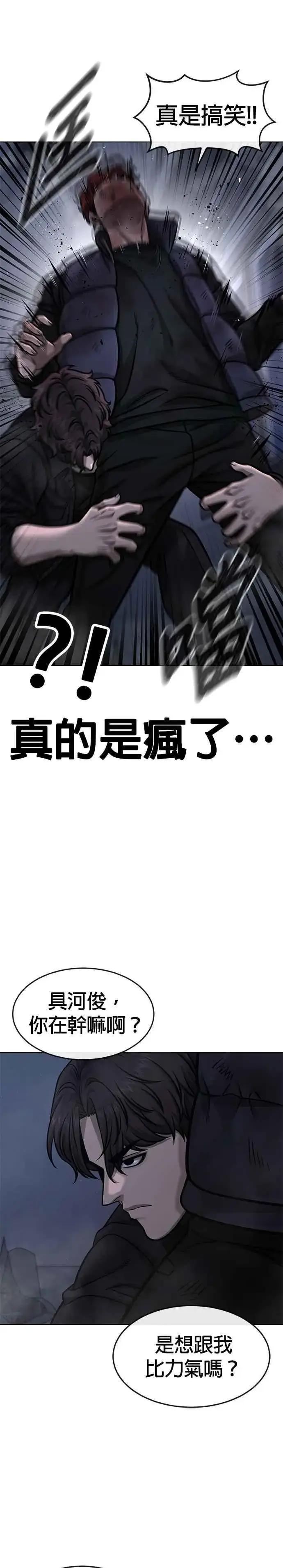 《任务至上主义》第130话 终于能冷静点了图23