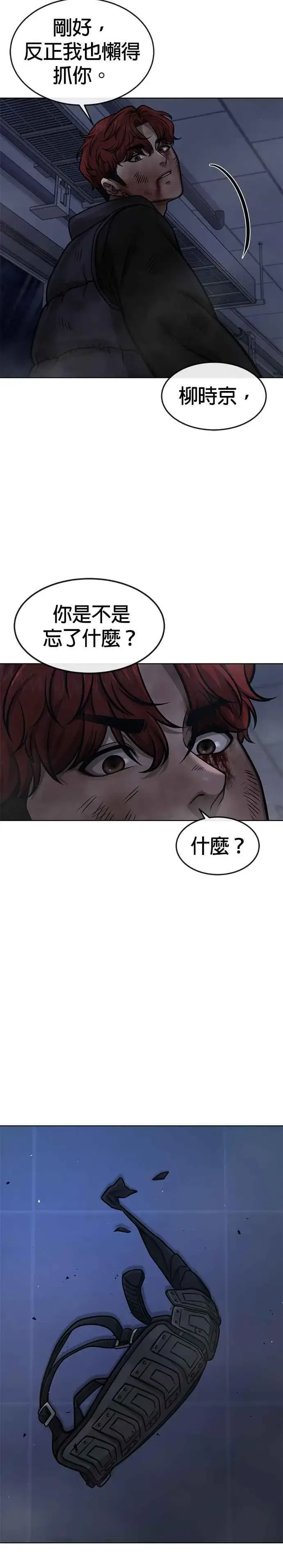 《任务至上主义》第130话 终于能冷静点了图24