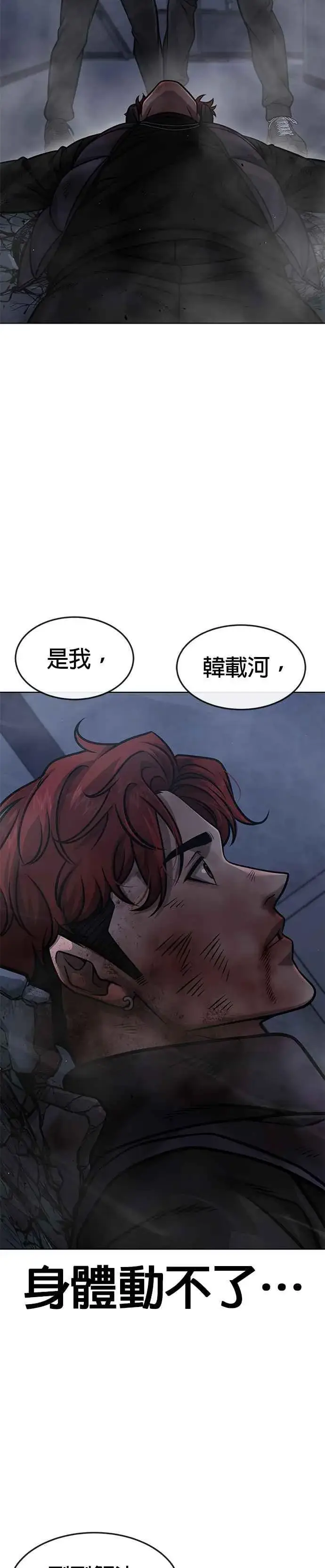 《任务至上主义》第130话 终于能冷静点了图32