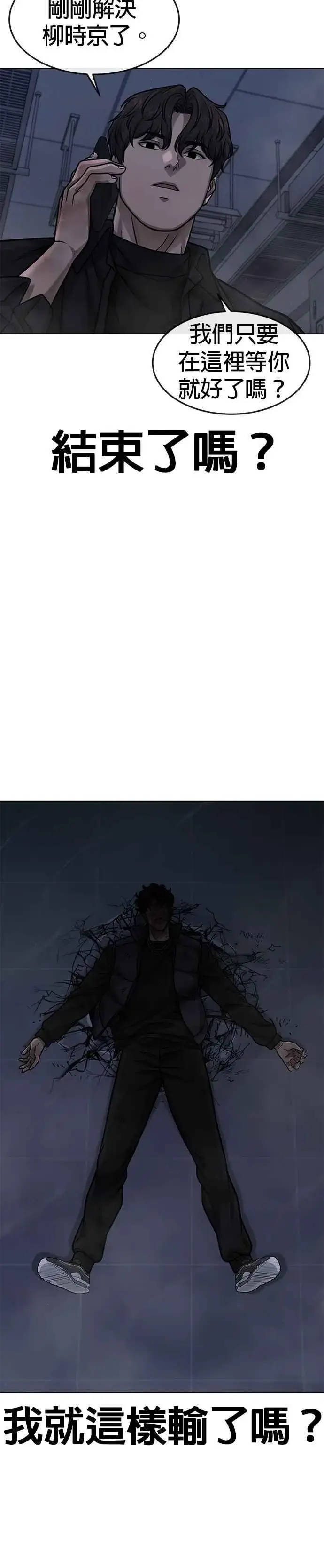 《任务至上主义》第130话 终于能冷静点了图33