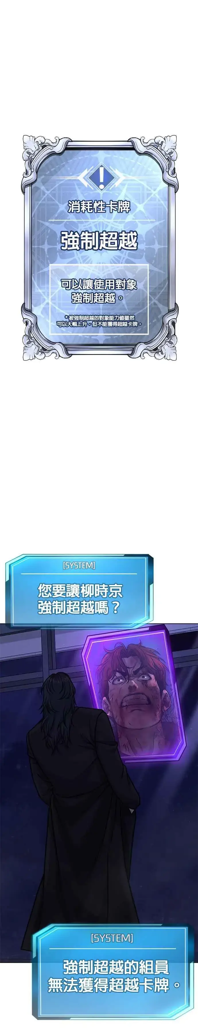 《任务至上主义》第130话 终于能冷静点了图38