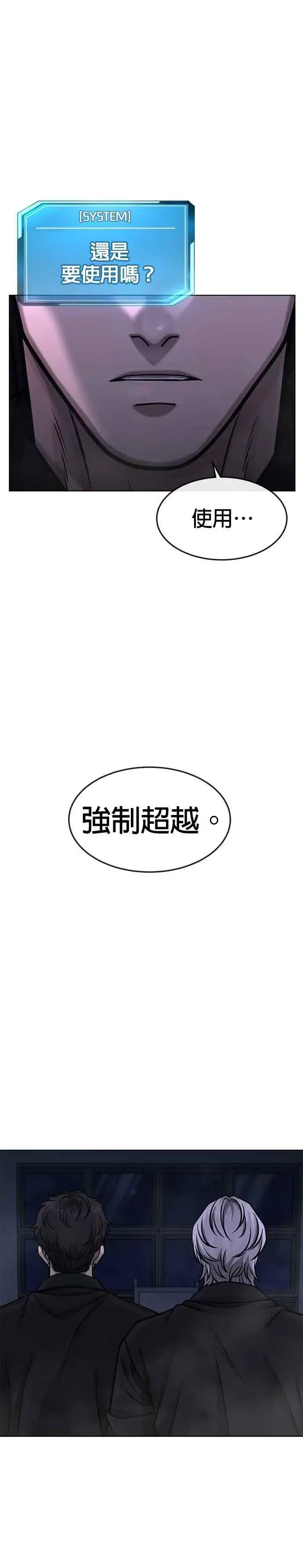 《任务至上主义》第130话 终于能冷静点了图39