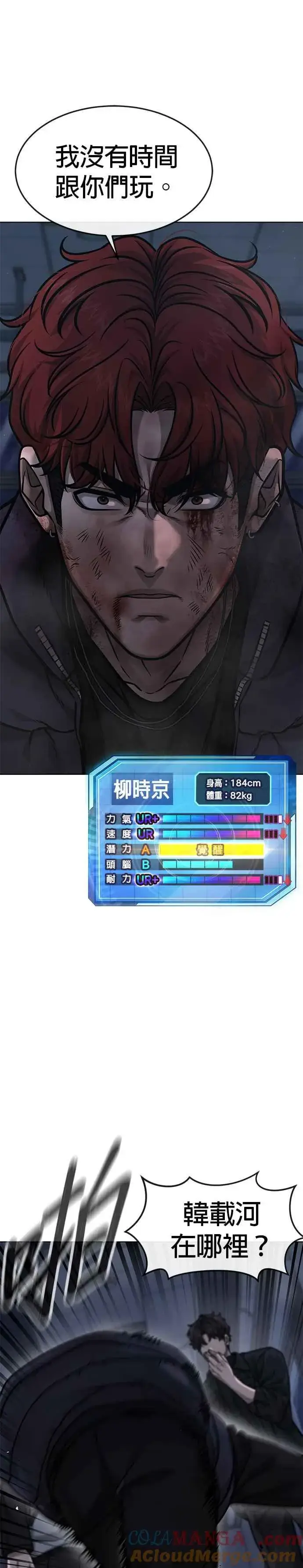 《任务至上主义》第130话 终于能冷静点了图4