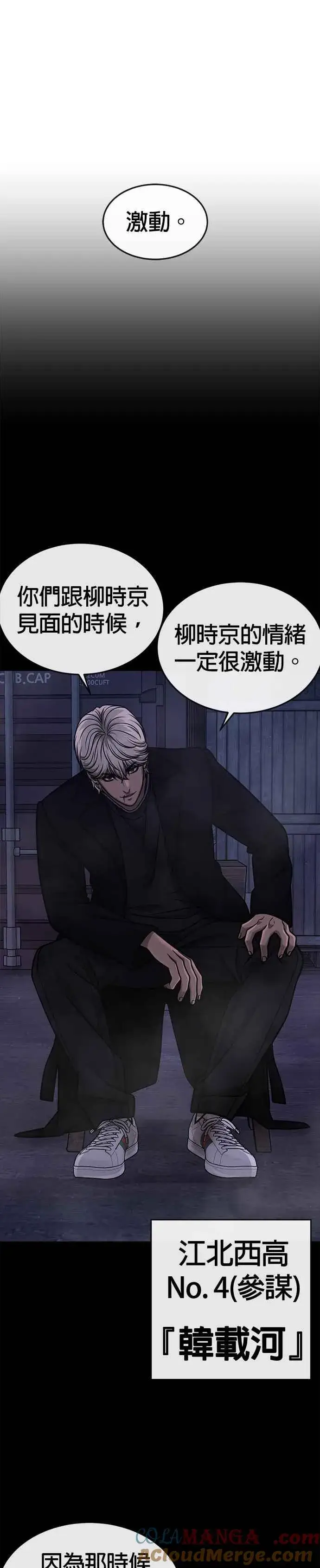 《任务至上主义》第130话 终于能冷静点了图7