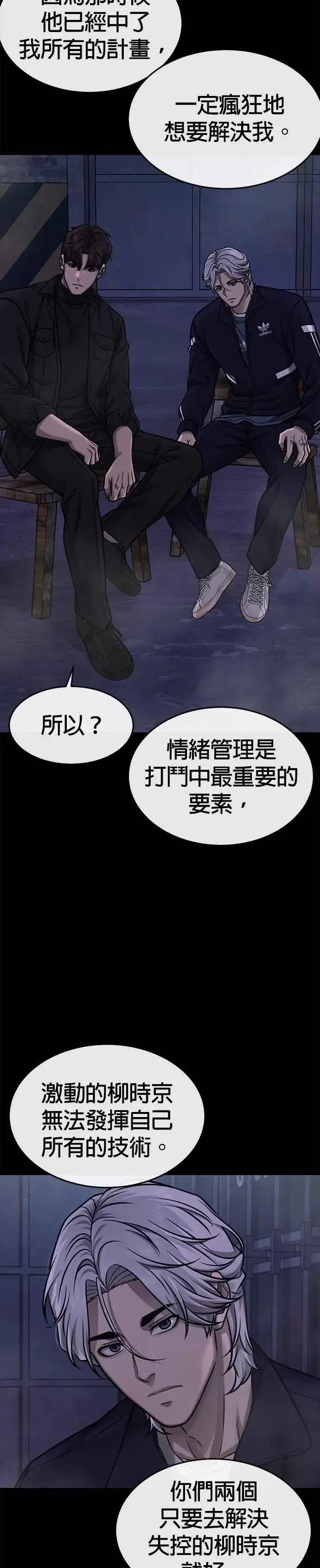 《任务至上主义》第130话 终于能冷静点了图8