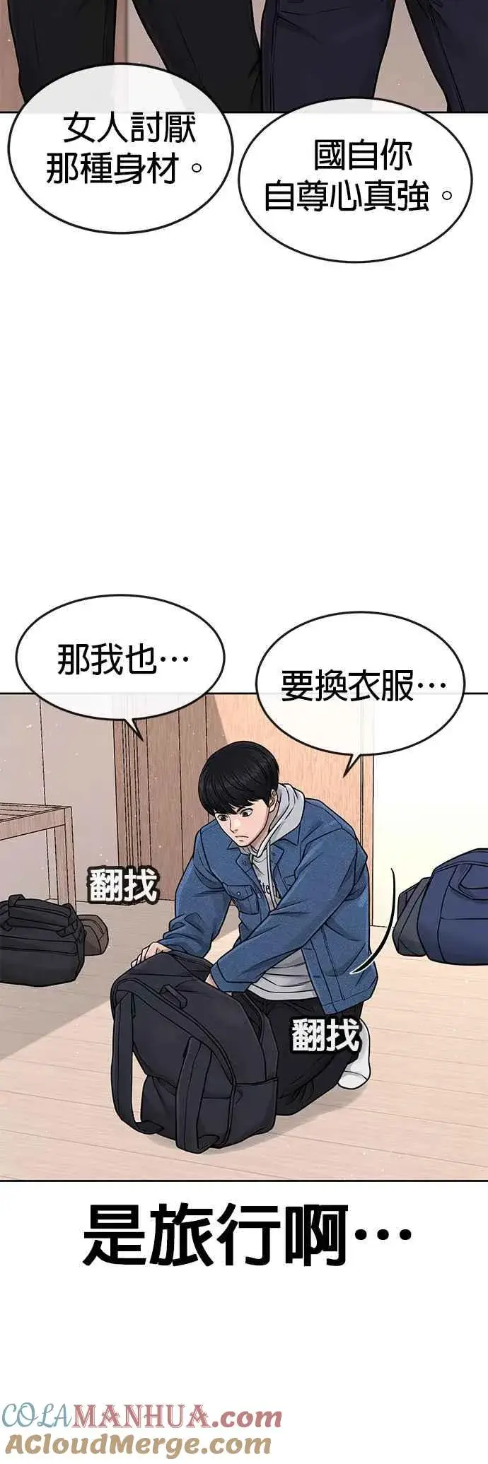 《任务至上主义》第71话 好久没这么刺激了图10