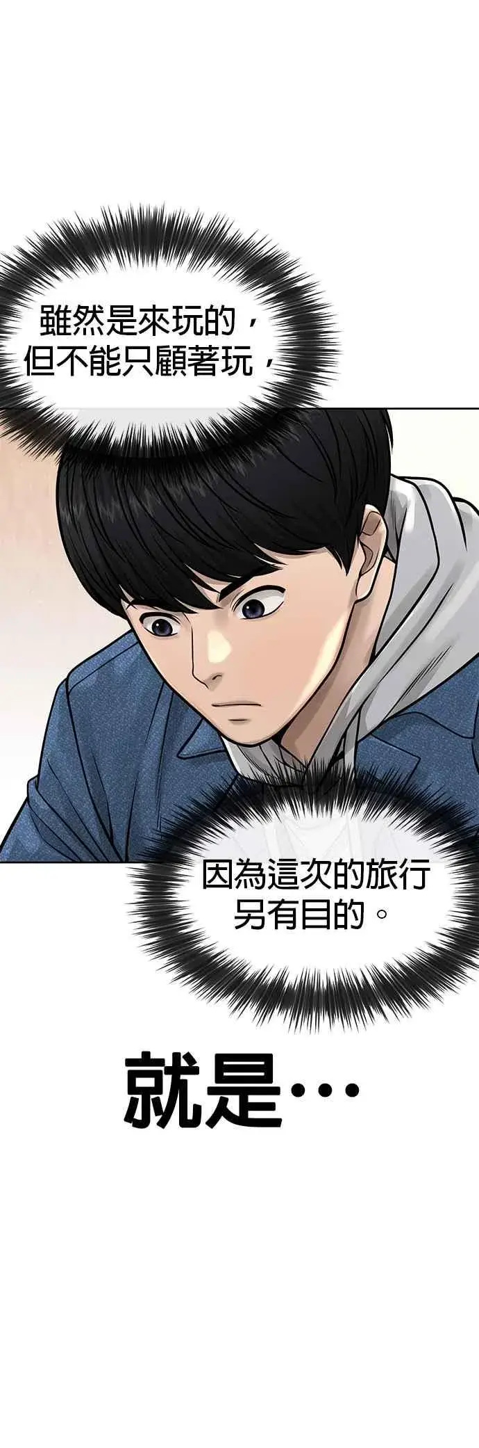 《任务至上主义》第71话 好久没这么刺激了图11