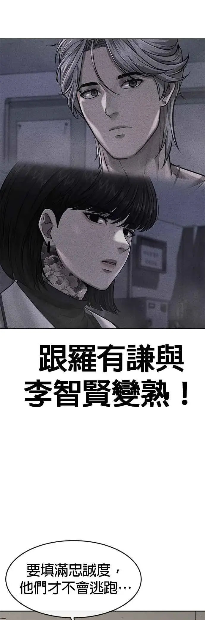 《任务至上主义》第71话 好久没这么刺激了图12