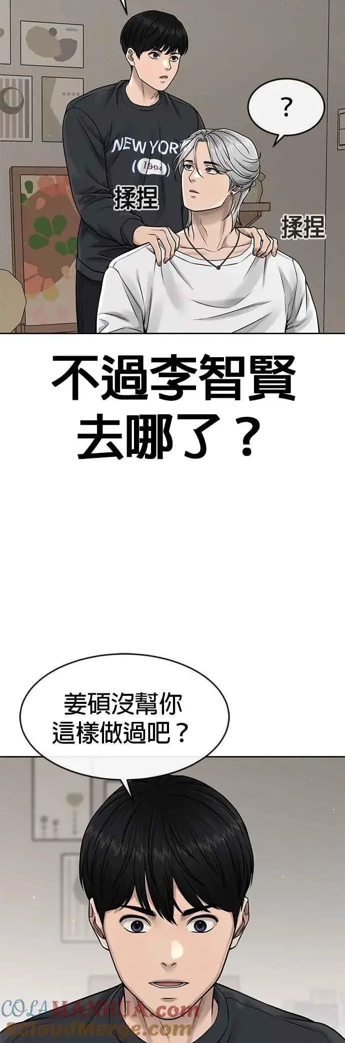 《任务至上主义》第71话 好久没这么刺激了图13