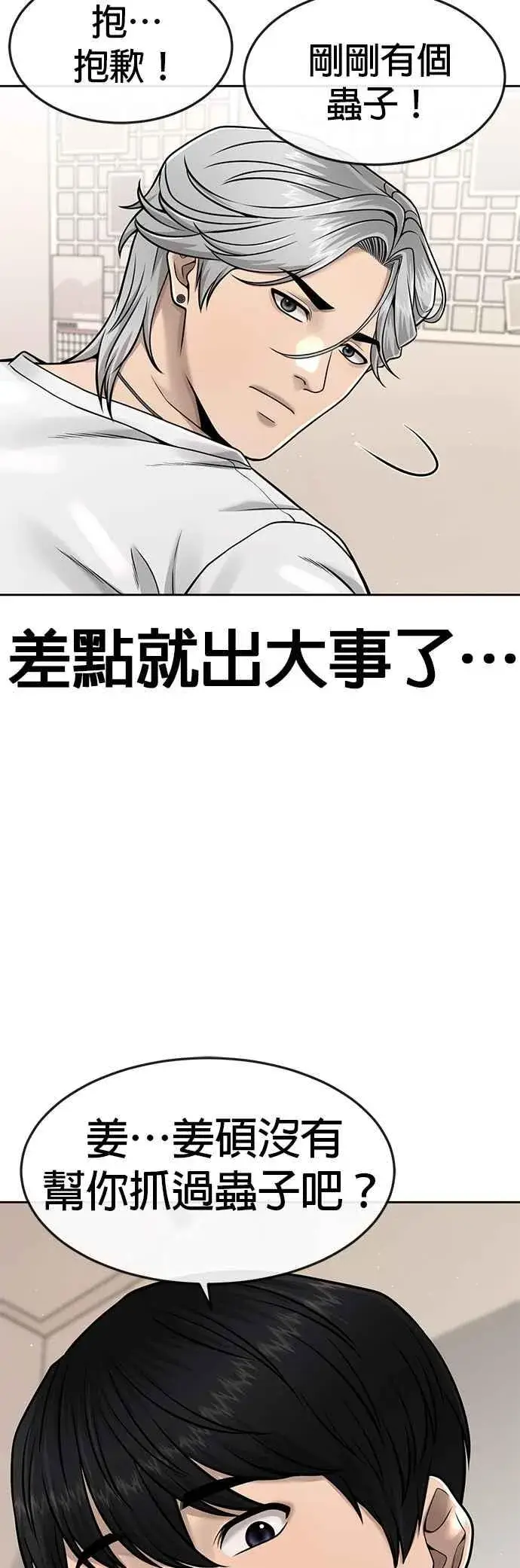 《任务至上主义》第71话 好久没这么刺激了图17