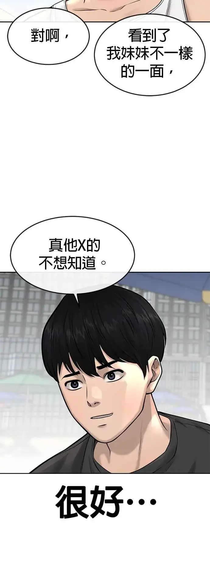 《任务至上主义》第71话 好久没这么刺激了图24