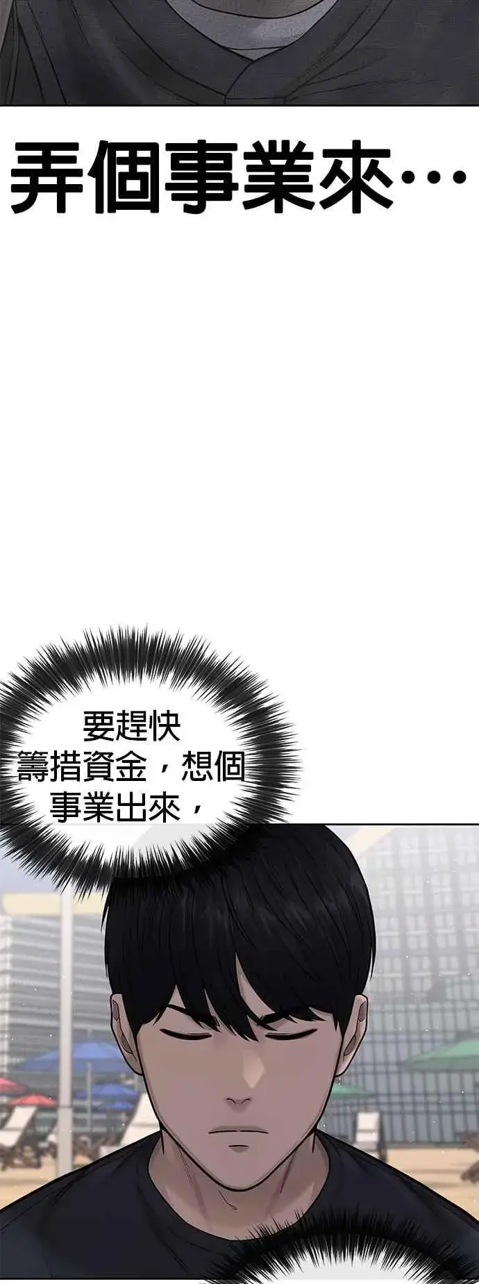 《任务至上主义》第71话 好久没这么刺激了图29