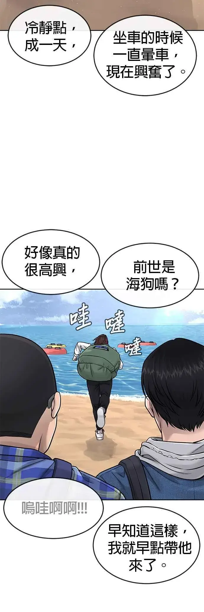 《任务至上主义》第71话 好久没这么刺激了图3